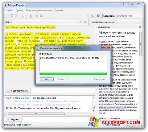 Petikan skrin Advego Plagiatus untuk Windows XP