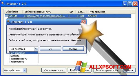 Petikan skrin Unlocker untuk Windows XP