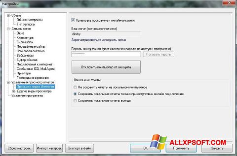 Petikan skrin NeoSpy untuk Windows XP
