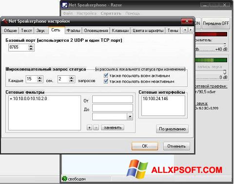 Petikan skrin Net Speakerphone untuk Windows XP